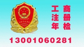 北京朝陽(yáng)工商注冊(cè)、年檢及衛(wèi)生環(huán)保醫(yī)療器械審批代理服務(wù)