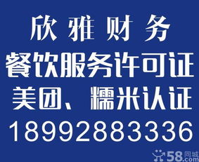 專業(yè)代辦服務(wù)指南 環(huán)評、餐飲服務(wù)及食品流通許可證一站式辦理